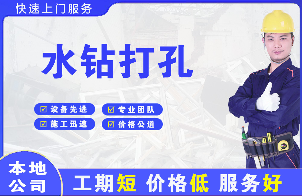 酉阳水钻打孔