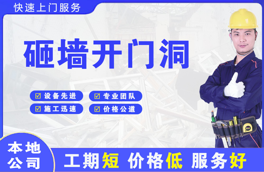 酉阳砸墙开门洞